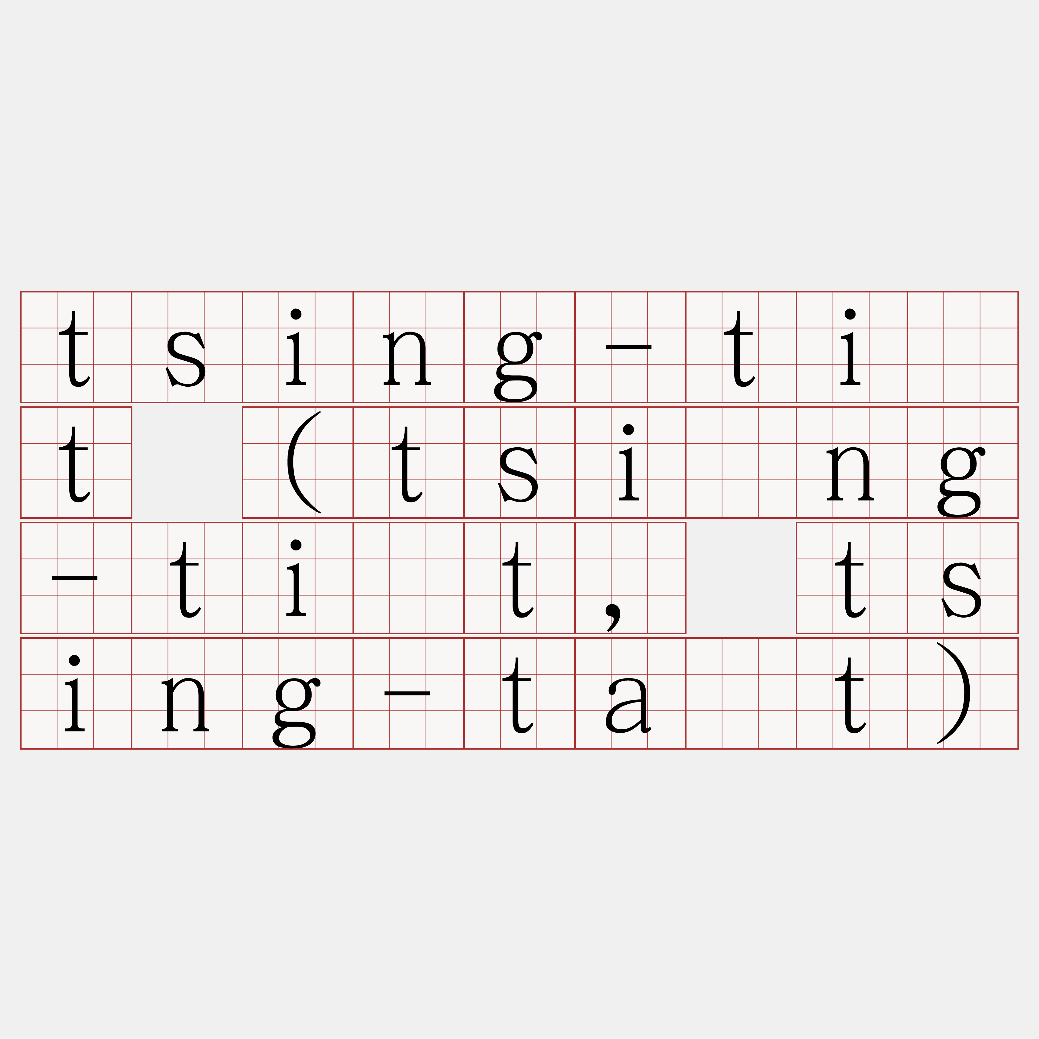 tsing-ti̍t (tsīng-ti̍t, tsing-ta̍t)
